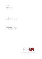 API Std 650 Errata - Chinese pdf