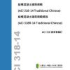 ACI 318C-14 pdf