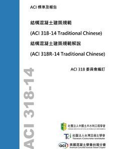 ACI 318C-14 pdf