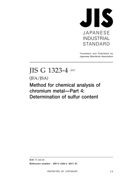 JIS G 1323-4:2017 pdf