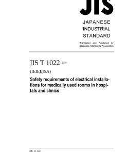 JIS T 1022:2018 pdf