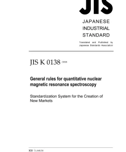 JIS K 0138:2018 pdf