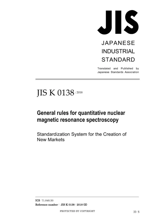 JIS K 0138:2018 pdf