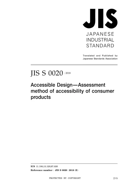 JIS S 0020:2018 pdf