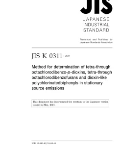 JIS K 0311:2020 pdf