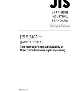 JIS S 2403:2020 pdf