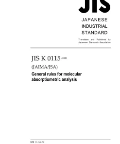 JIS K 0115:2020 pdf