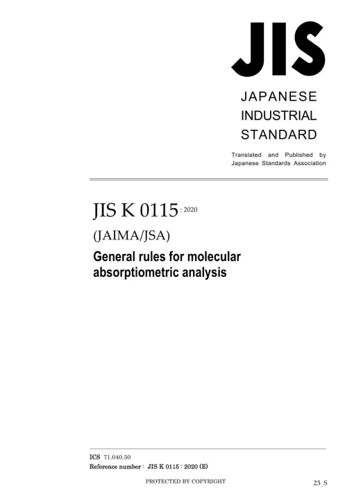 JIS K 0115:2020 pdf