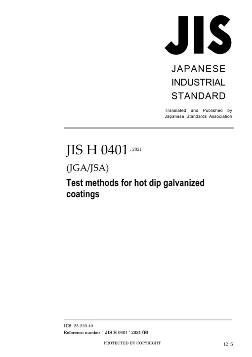 JIS H 0401:2021 pdf